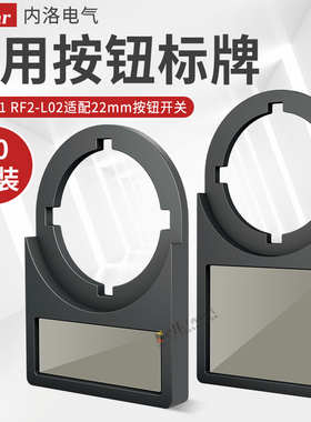 R.star按钮标牌22mm大小标记框后扣式黑色3件套30*55mm标识牌