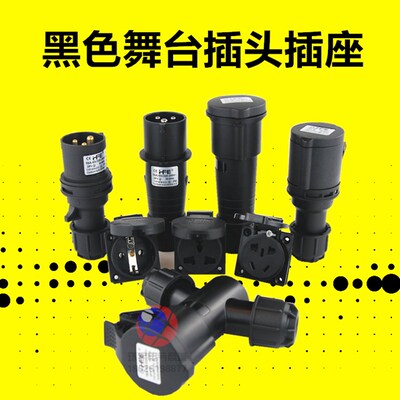 黑色舞台灯光音响工业插头3芯16A防水防爆航空插座连接器公母对接
