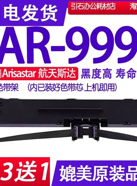 适用Arisastar航天斯达AR-999色带 AR999打印机色带架 碳带墨盒