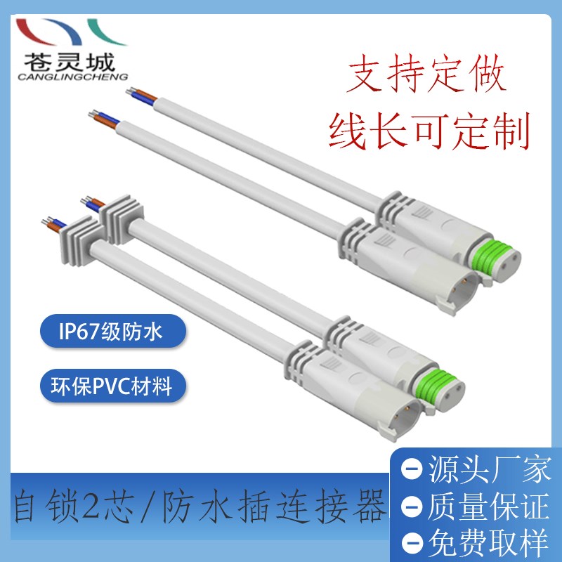防水插头2芯公母对接器连接线LED电源工业子母快速插头电线连接器