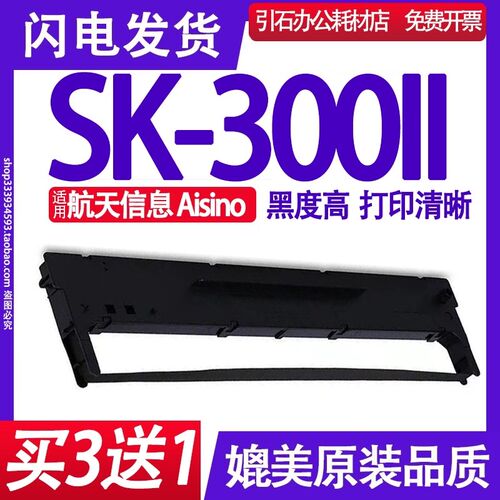 SK-300II色带架 适用Aisino航天信息SK300II色带 SK3002碳带 墨盒