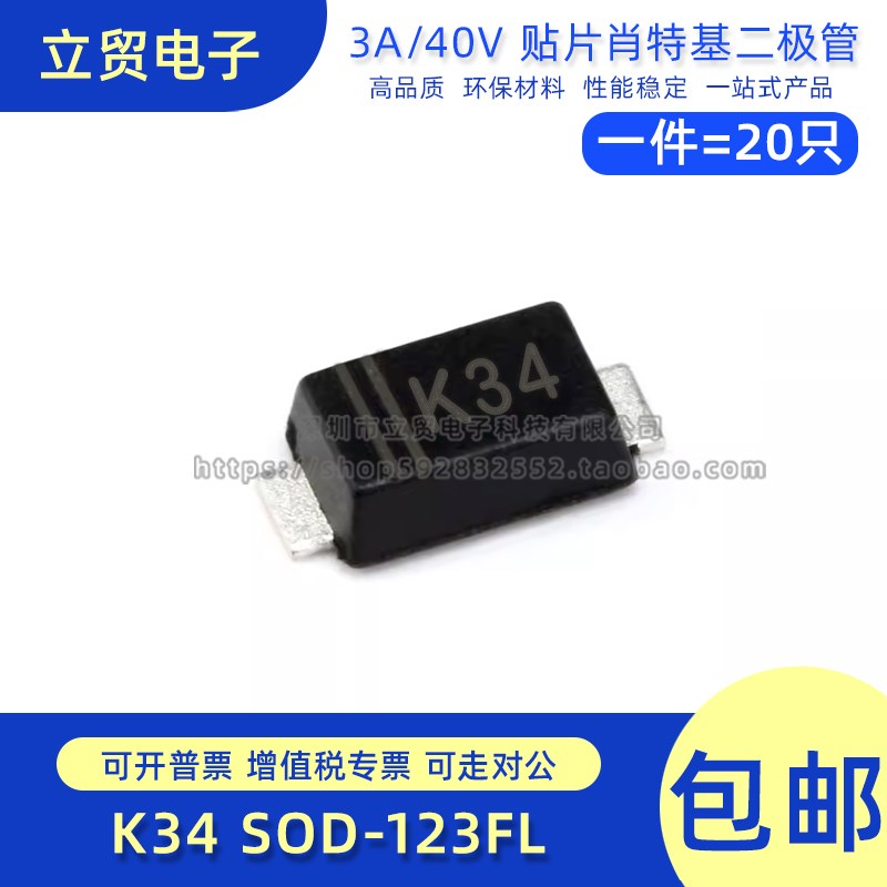 原装正品 SK34 DSK34 SOD-123FL 3A/40V 贴片肖特基二极管(20只