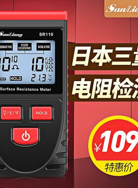 日本三量表面电阻测试仪电阻表绝缘高精度防静电测试仪阻抗测量仪
