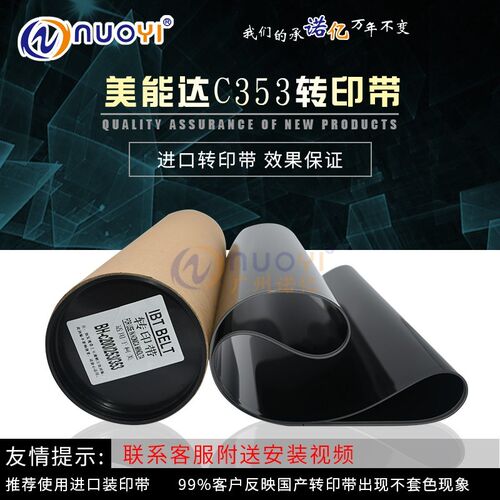 全新兼容 柯美 美能达 C200 C203 C253 C353 转印带 皮带 转印膜