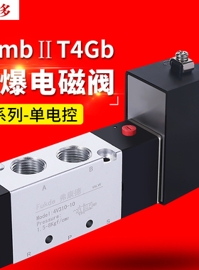 CT4防爆电磁阀4V210-08二位五通4M310-10气动3V410-15控制阀DC24V