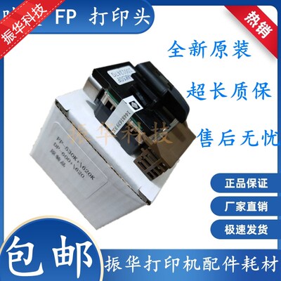 原装全新 映美FP530K+ 540K TP590K 620K 联想DP600+ 打印头 针头