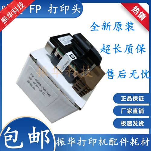 原装全新 映美FP530K+ 540K TP590K 620K 联想DP600+ 打印头 针头