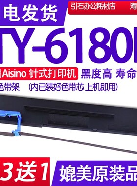 TY6180K色带 适用Aisino爱信诺TY-6180K色带架航天信息色带架墨盒