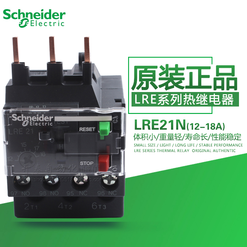 原装正品施耐德热过载继电器保护LRE21N/22N/32N/35N18A24A32A38A