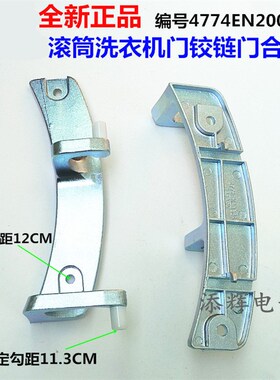 适用LG洗衣机WD-12170ND S80010 80185N门铰链合页4774EN2002A