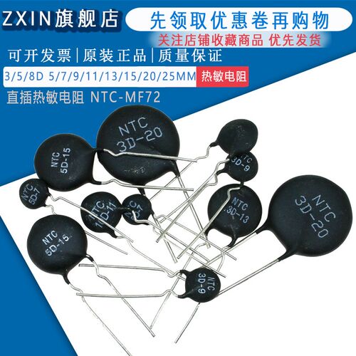 直插热敏电阻NTC-MF72 3D/5D/8D/10D/12D/16D/20D/22D/33D/50D-9