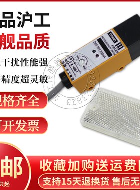 沪工E3S-RS30B42-30红外线镜面反馈反射12V24V220V光电开关传感器