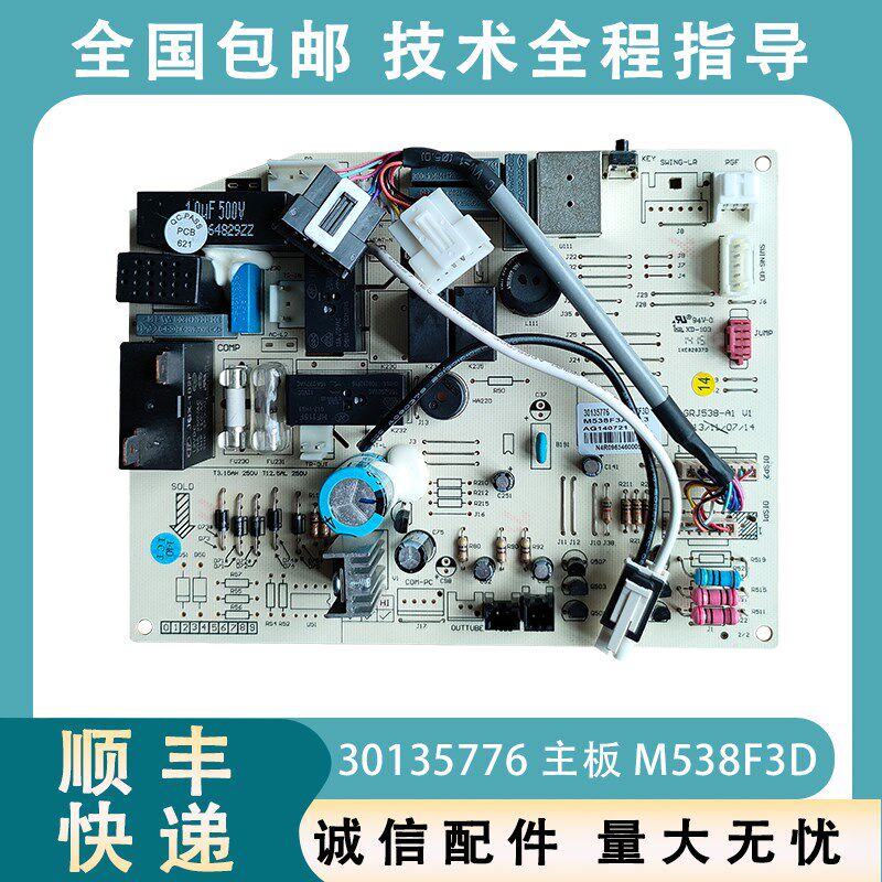 适用于格力挂机空调室内机控制板 30135776 主板 M538F3D 电脑板