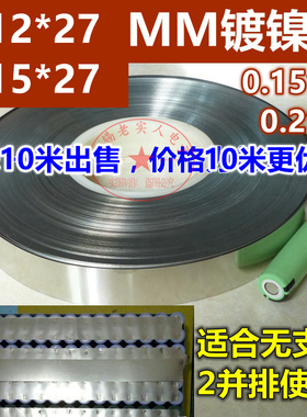每米每10米一卷 大尺寸普通无冲孔镀镍钢带 锂电池连接片点焊镍片
