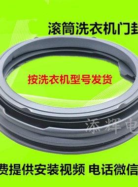 适用LG滚筒洗衣机WD-C12115D/A12115D/C12110D密封圈门封圈胶圈