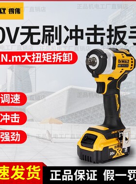 得伟无刷电动扳手DCF911汽修锂电风炮充电式冲击扳手拆卸轮胎板手
