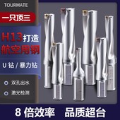 U钻快速钻头数控车床用暴力钻H13喷水钻数控车床钻刀杆WC SP刀片