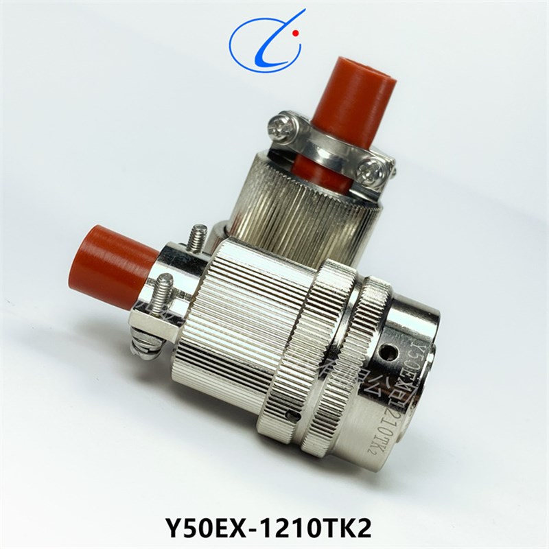 航插接插件Y50EX-1210TK2/1210ZJ10/1210TJ2/1210ZK11-1/1210ZK10