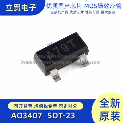 优质国产 AO3407 SOT-23 丝印3407 4.1A 30V P沟道 场效应MOS管