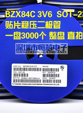 贴片稳压二极管 BZX84C3V6 3.6V Z15 SOT-23封装 350mW 整盘3K/盘