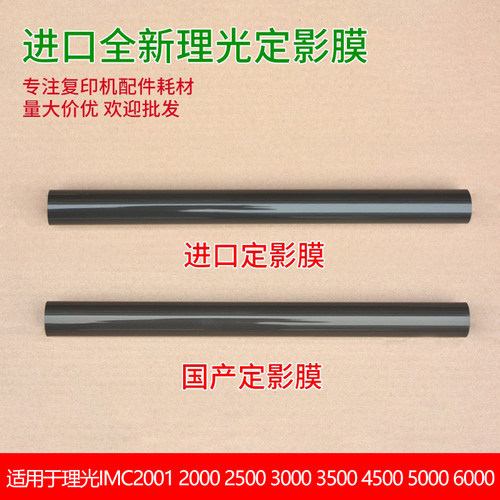 适用理光IMC2001 2000 2500 3500 4500 6000定影膜 下辊 反光罩