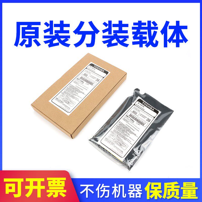 原装东芝D-5070载体3018 4518 5018铁粉3518 5008 507 457显影剂