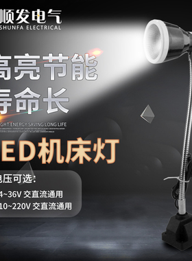 LED机床工作照明灯冲铣磨床台灯软杆管灯强磁吸铁座6W24~36V 220V