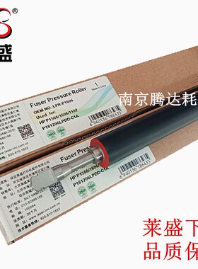 莱盛适用 HP1536下辊 HP1606 1566 1106 1108 1136 1216定影下辊
