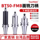 FMB22 BT50数控平面铣刀柄CNC高精平面刀柄连接杆BT50