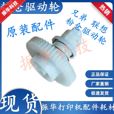 联想LJ 2455 2405 2605 2655 7400pro 2400pro 搅粉齿轮 驱动轮
