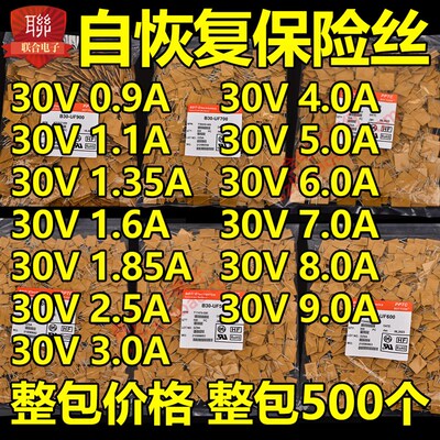 整包自恢复保险丝30V 6.0A 6000mA PPTC B30-600 (RUEF600)