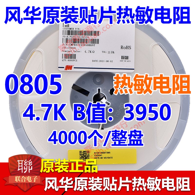 风华贴片NTC热敏电阻0805 1K 5%B值3200 CMFB102J3200HANT 4K/盘