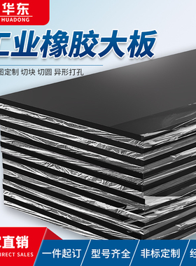 工业橡胶板硬高弹缓冲垫耐油密封绝缘胶皮地垫厚空调减震橡胶垫块