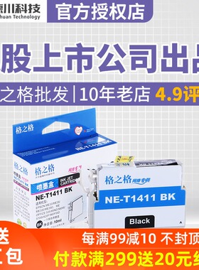格之格T1411墨盒 适用爱普生ME33 ME330 ME620F 960F ME35 ME350
