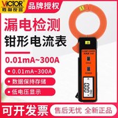 胜利正品 VC140A毫安级数字钳形表漏电流表690AB漏电检测仪万用表