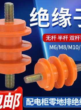 配电柜低压绝缘子M6 M8黄色绝缘柱30 40 50高 单边杆 不带杆通用