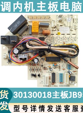 适配格力空调 30130018 电路板 JB9513 GRJB9-A1 挂机控制板主板