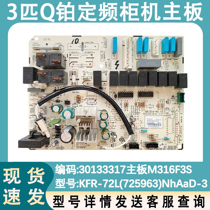 适用于格力三匹Q铂柜机空调内机主板 30133317 M316F3S电脑控制板