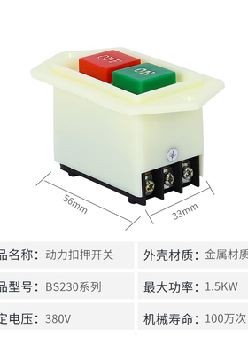 启动开关LC3-10 LC3-5按钮开关 380V压扣开关台钻 钻床开关