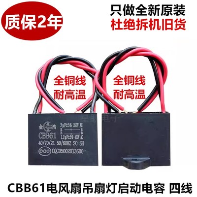 美的电风扇鸿运扇启动CBB61 3UF+1.2UF 250V 400V 4根线双2电容器