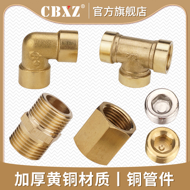 双外丝直角双内丝三通全铜堵头管配件对丝直通连接头加厚4分弯头
