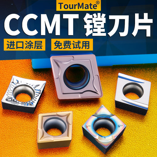 数控菱形镗孔粗镗车刀片不锈钢铸件CCMT09T3 0406 0204 120408