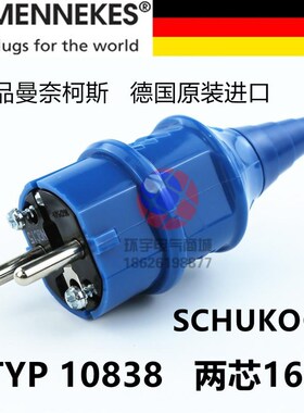 MENNEKES德国进口TYP10838曼奈柯斯2芯16A工业防水航空插头SCHUKO