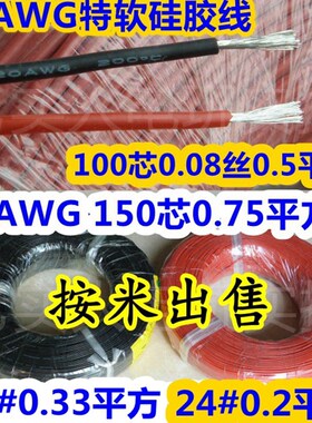 特软硅胶线18/20/22/24AWG特软耐高温硅胶线 航模 连接线胜牌电线