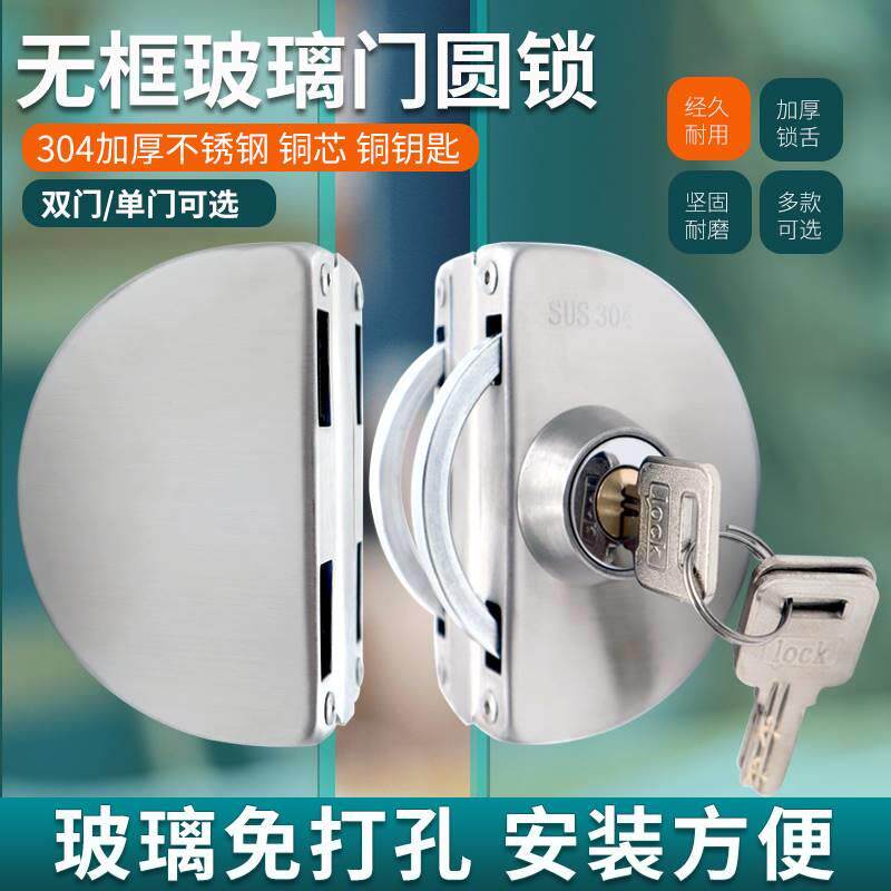 304无框玻璃门锁推拉门单双门商铺大门办公室门U形勾锁圆型中央锁