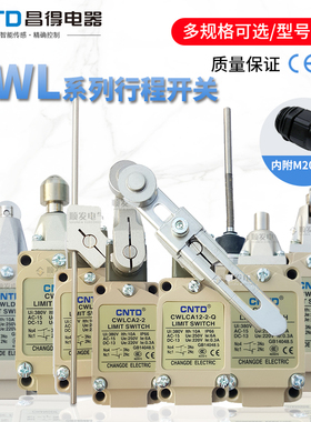 CNTD昌得行程开关 CWLCA12-2-Q 限位CWLCA2-2 CWLCL CWLD1 2 3 QD