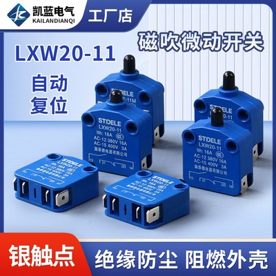 STDELE牌 按压式微动开关 小型 自复位 限位开关LXW20-11银触点