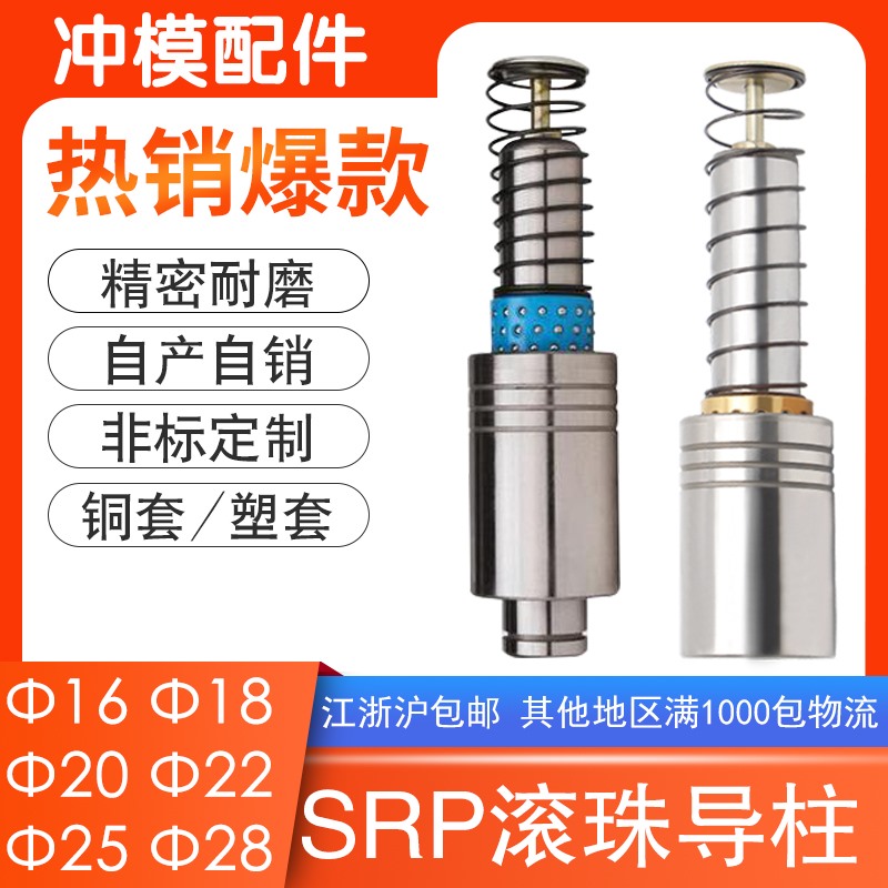 冲压模具精密SRP滚珠导柱导套塑胶套铜套保持架外导向柱168202528