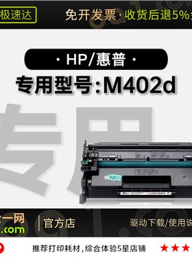 惠普/HP LaserJet Pro M402d黑白激光打印机专用硒鼓粉盒墨盒粉仓