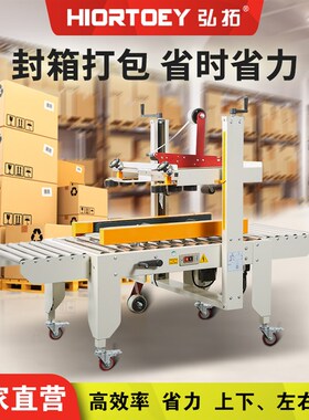 弘拓4030全自动胶带打包封箱机飞机盒双电机打包捆扎机折盖机电商